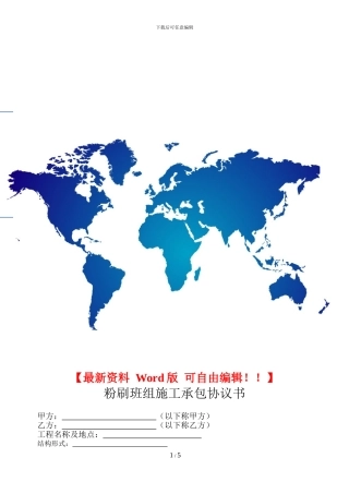 粉刷工班组施工承包协议书