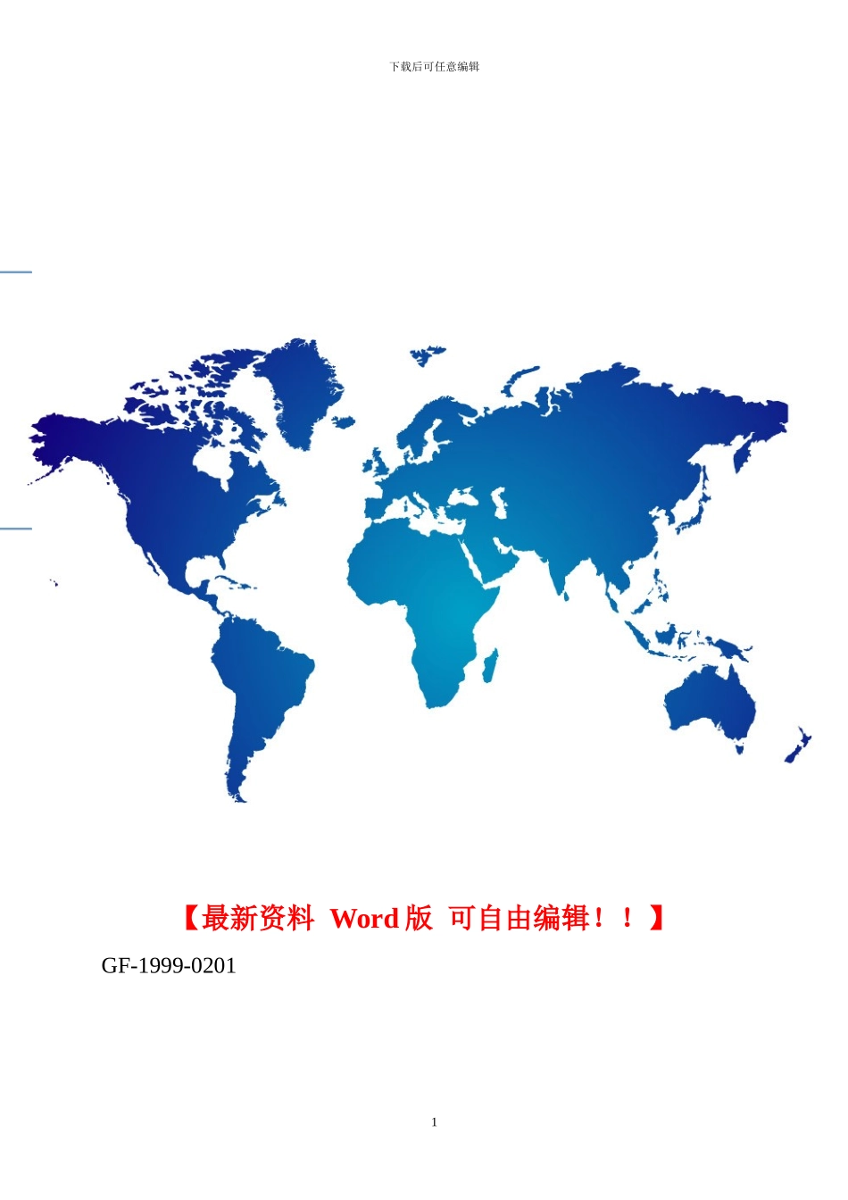 米萝农业园区施工合同-_第1页