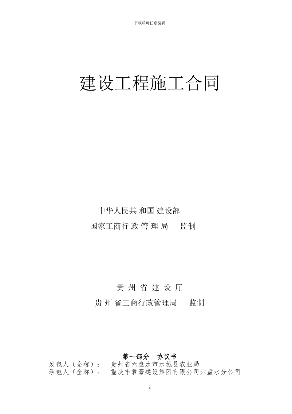 米萝农业园区施工合同-_第2页