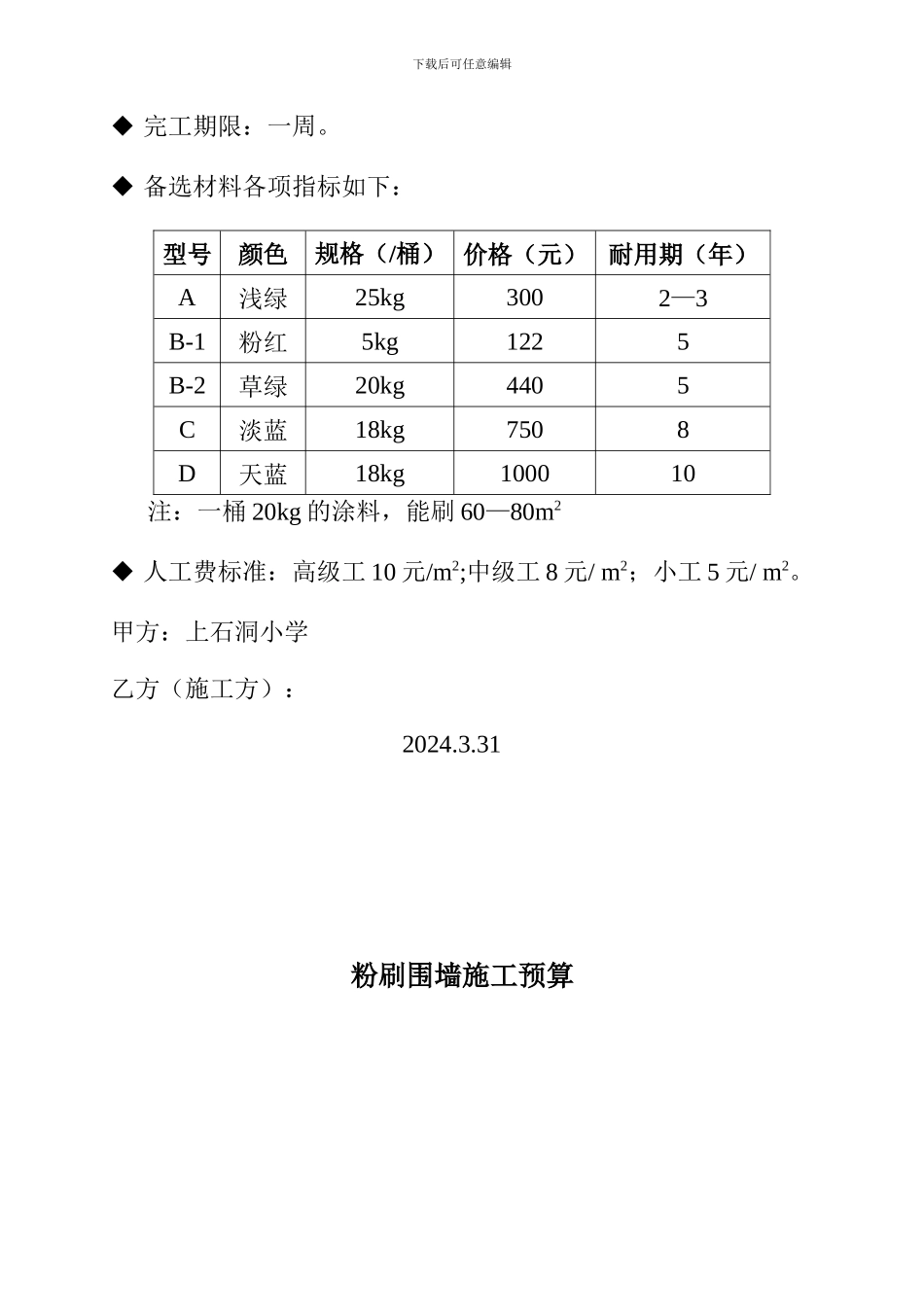 粉饰围墙施工方案_第2页