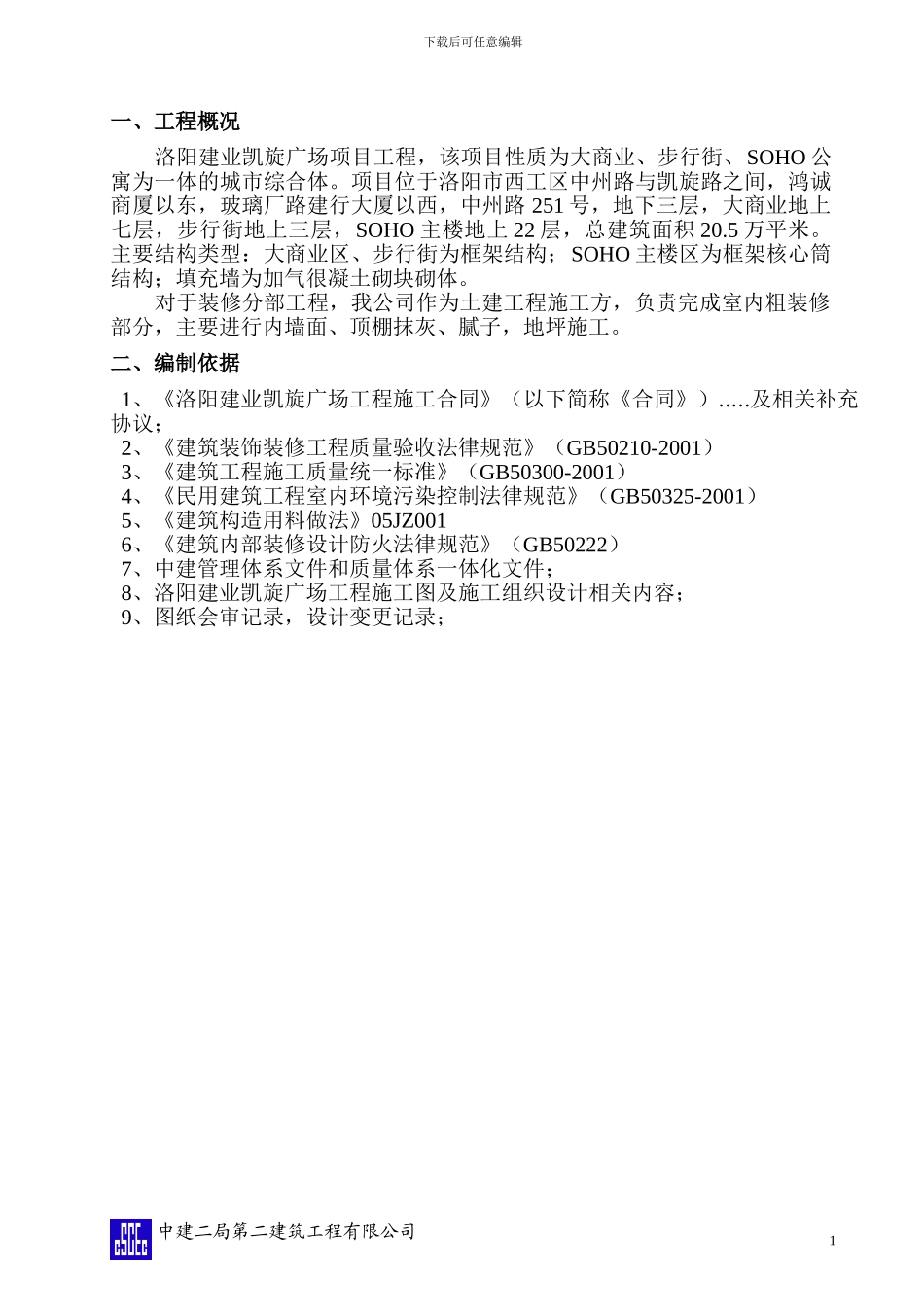 粗装修工程施工方案_第2页