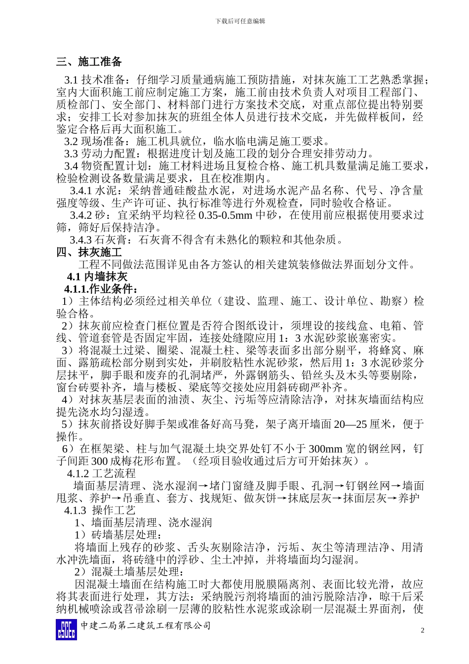 粗装修工程施工方案_第3页