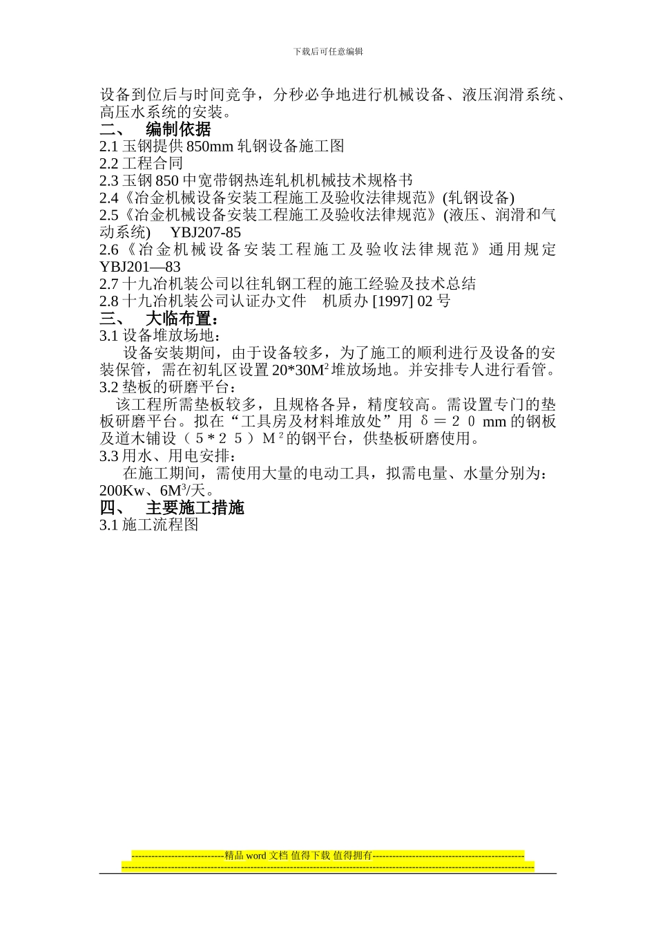 粗轧区设备安装施工方案_第3页