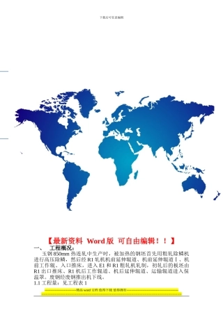 粗轧区设备安装施工方案