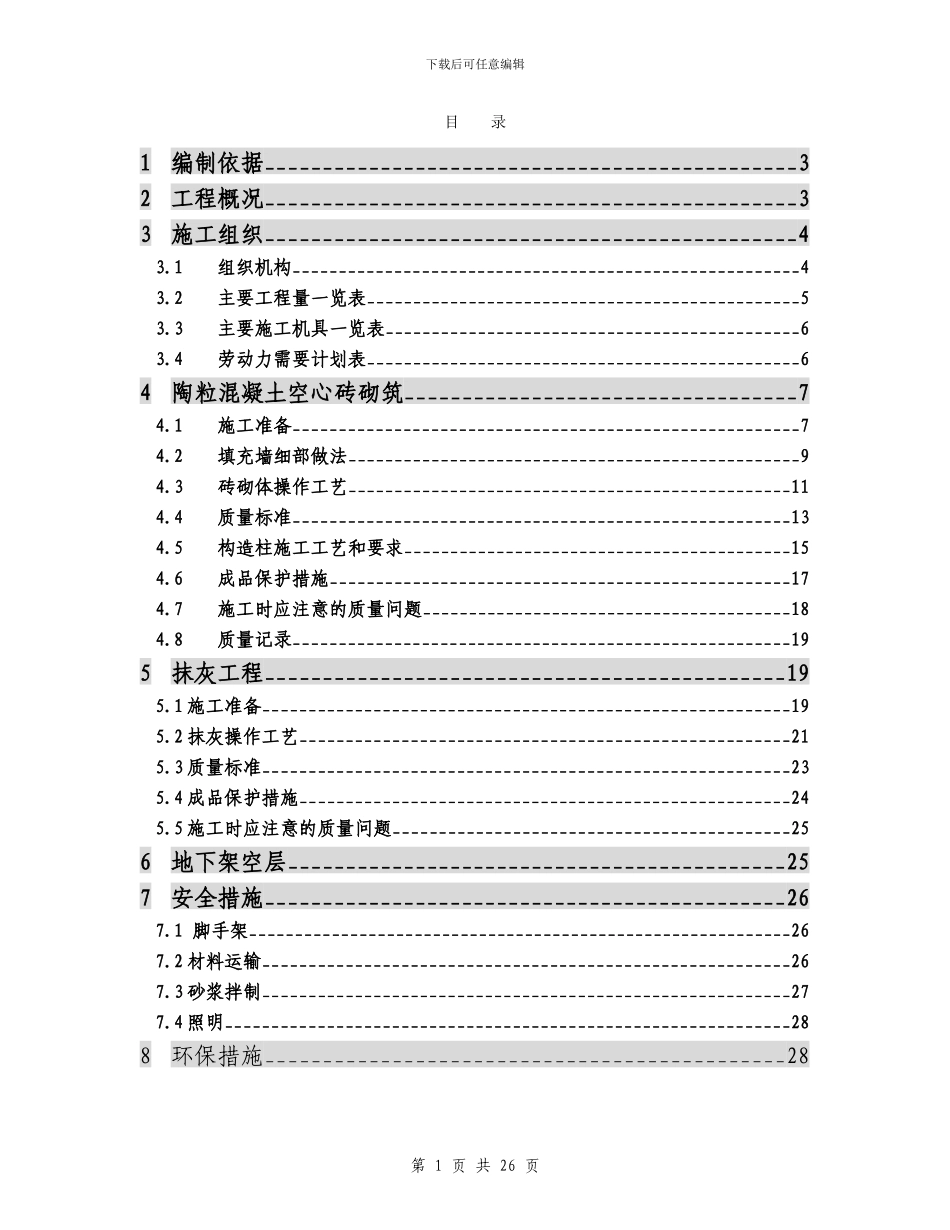粗装修施工方案_第1页
