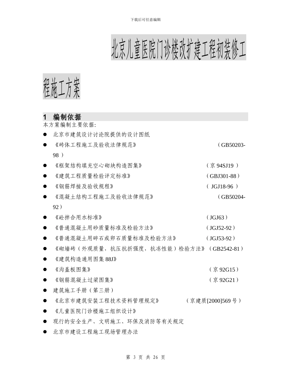 粗装修施工方案_第3页