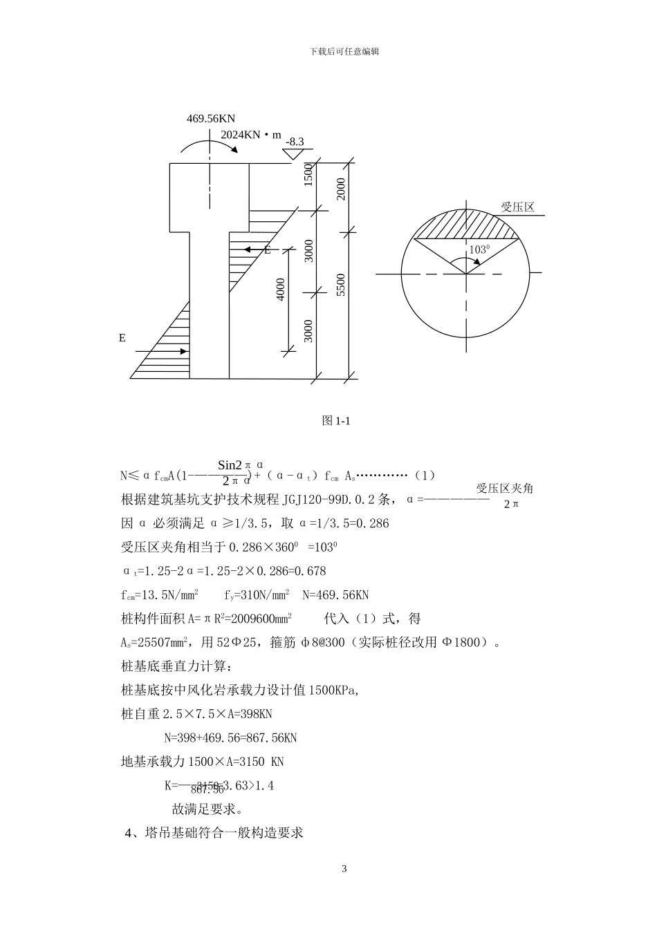 粤明酒店塔吊施工方案_第3页
