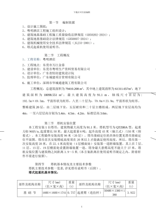 粤明酒店塔吊施工方案