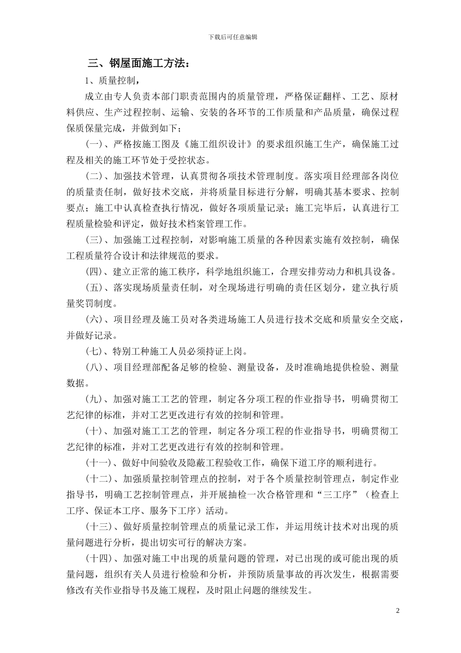 粤明酒店钢结构施工方案_第2页