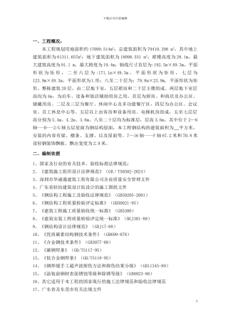 粤明酒店钢结构施工方案