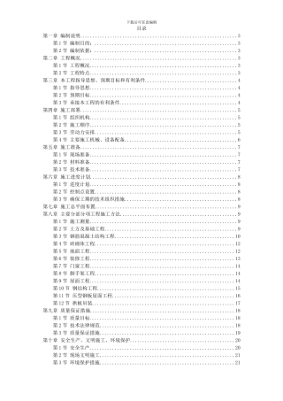 粮库施工组织设计方案