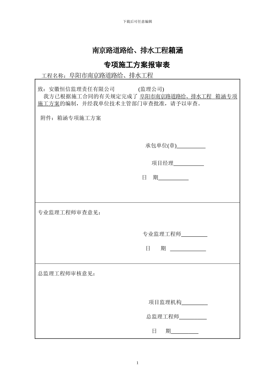 箱涵专项施工方案_第1页