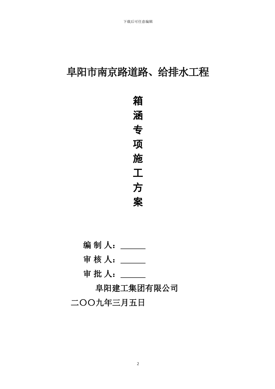 箱涵专项施工方案_第2页