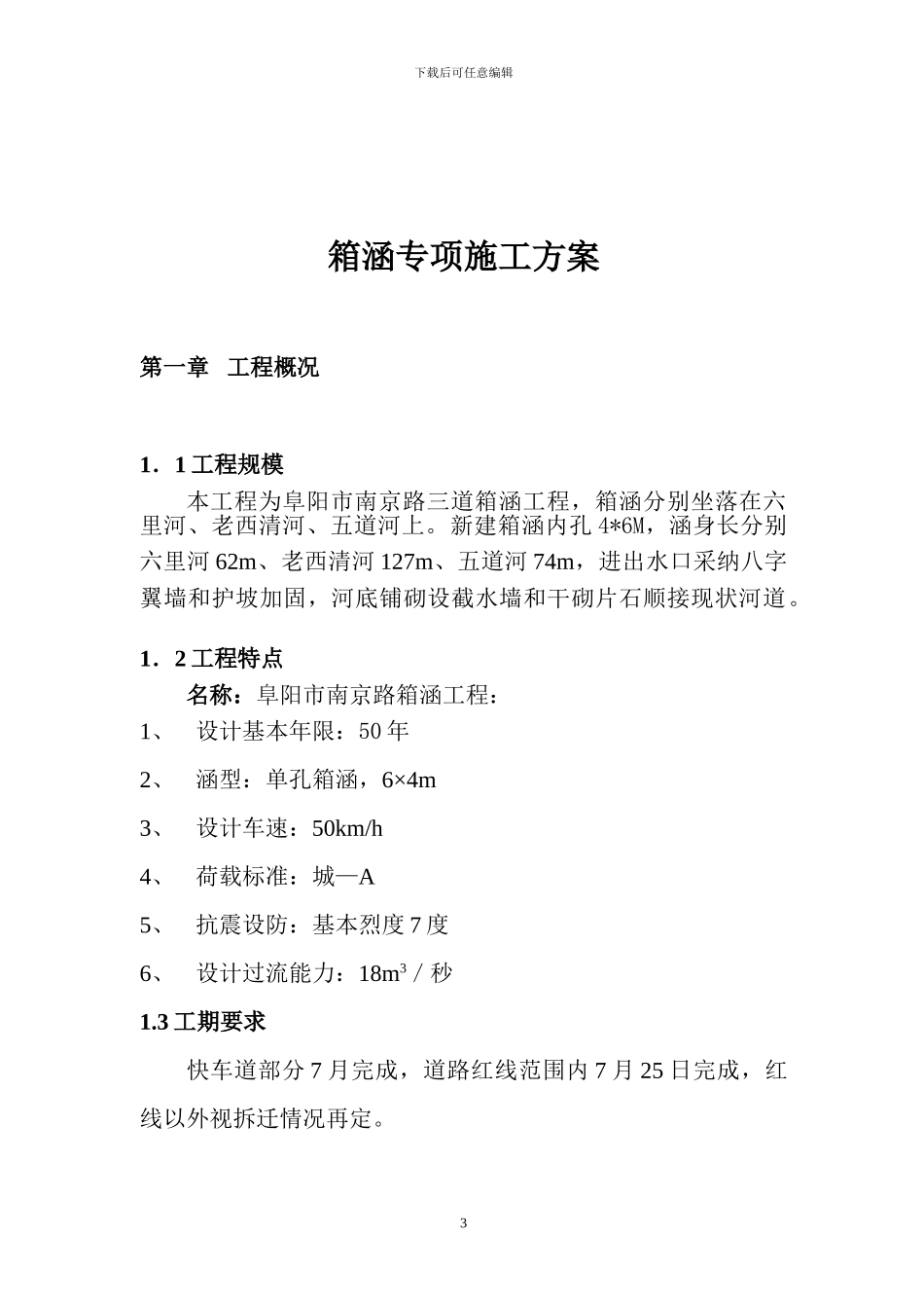 箱涵专项施工方案_第3页