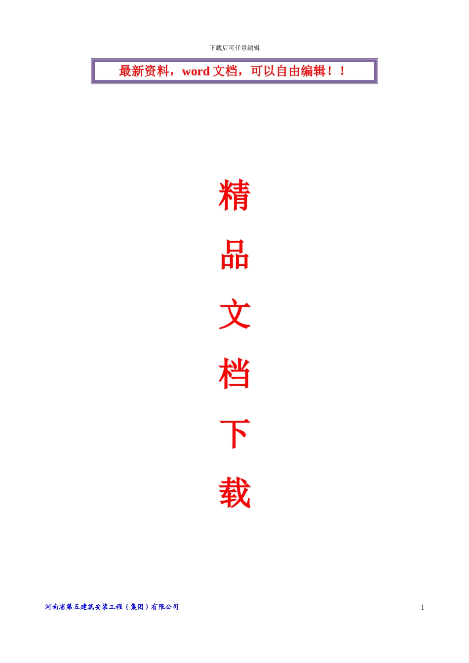 粮库施工组织设计_第1页