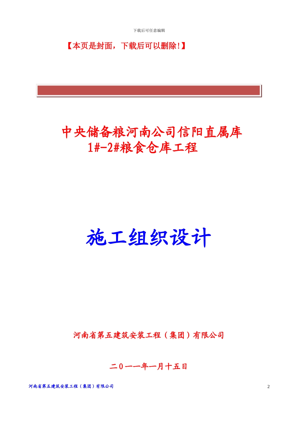 粮库施工组织设计_第2页
