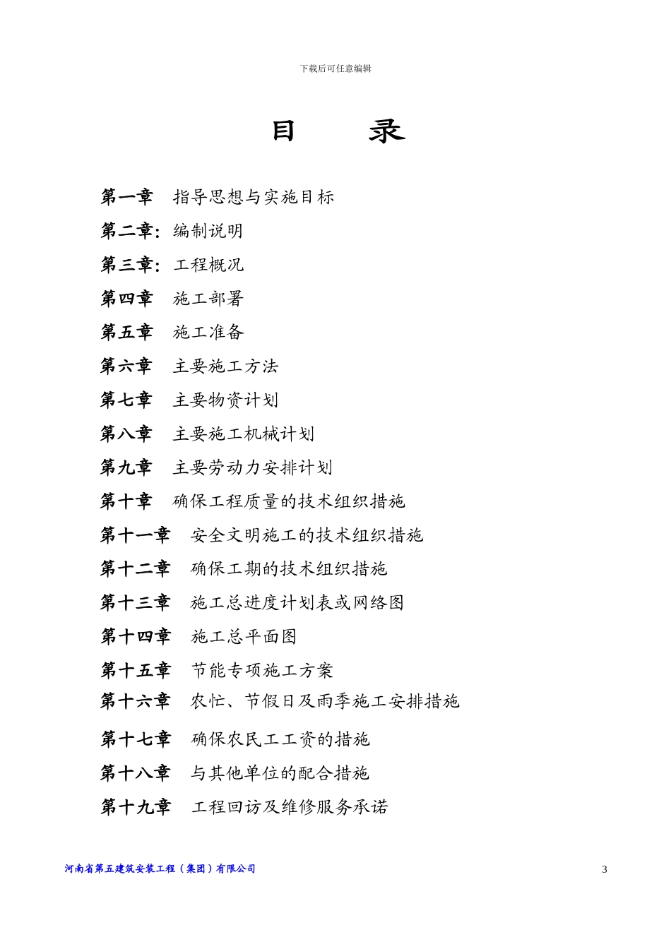 粮库施工组织设计_第3页