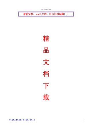 粮库施工组织设计