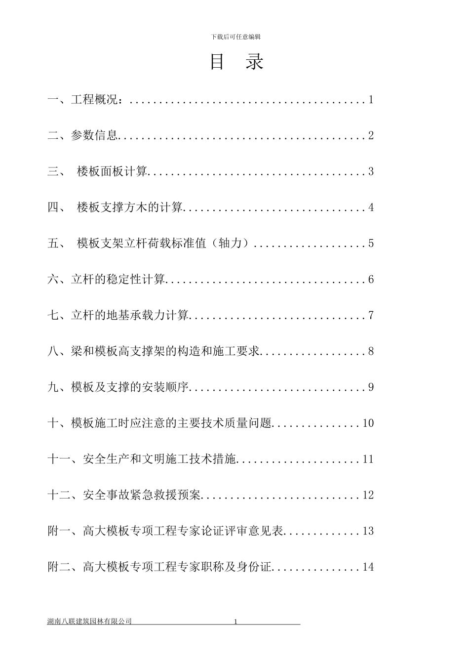 粮库高支模施工方案_第1页