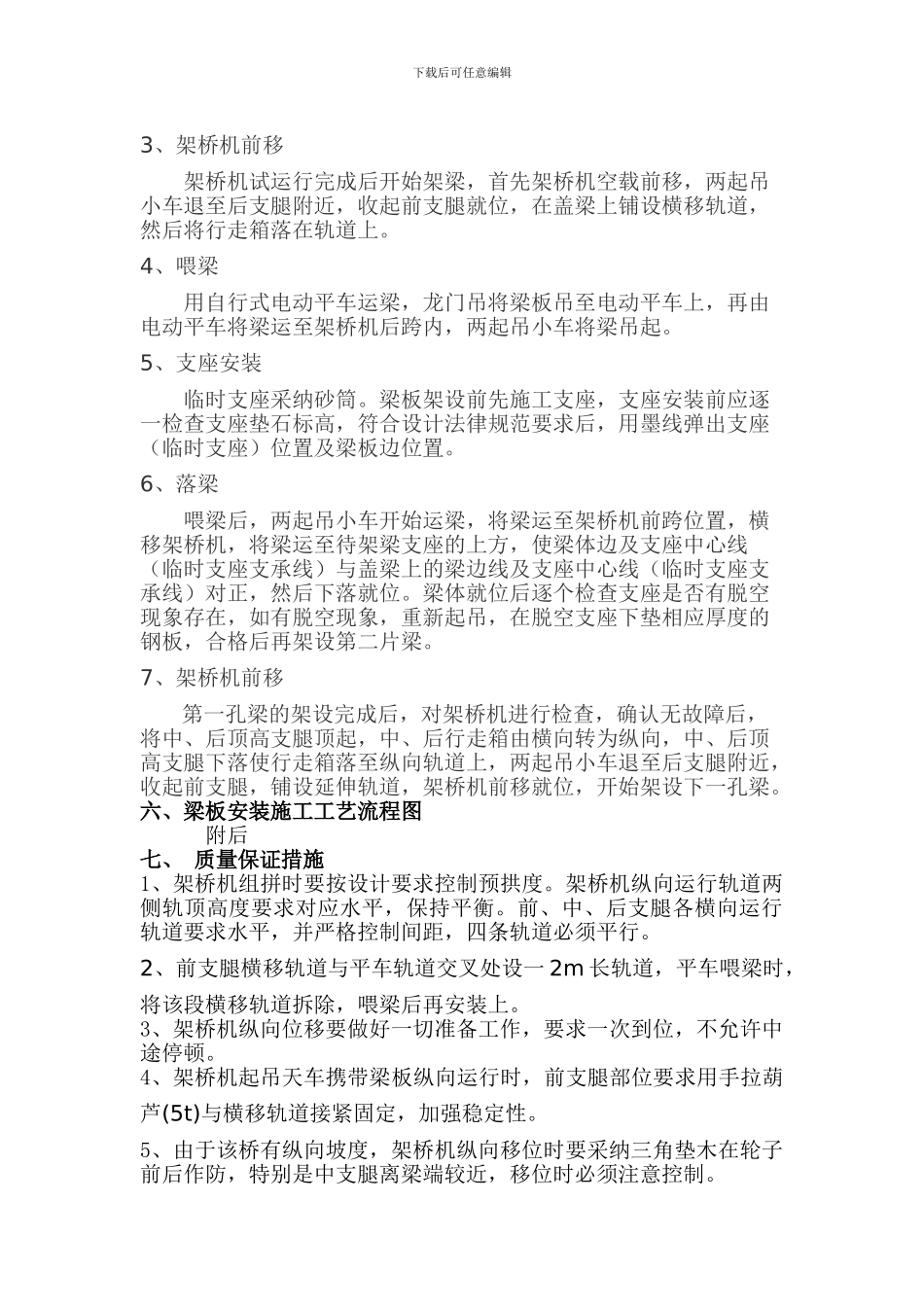 粱板安装施工方案_第2页