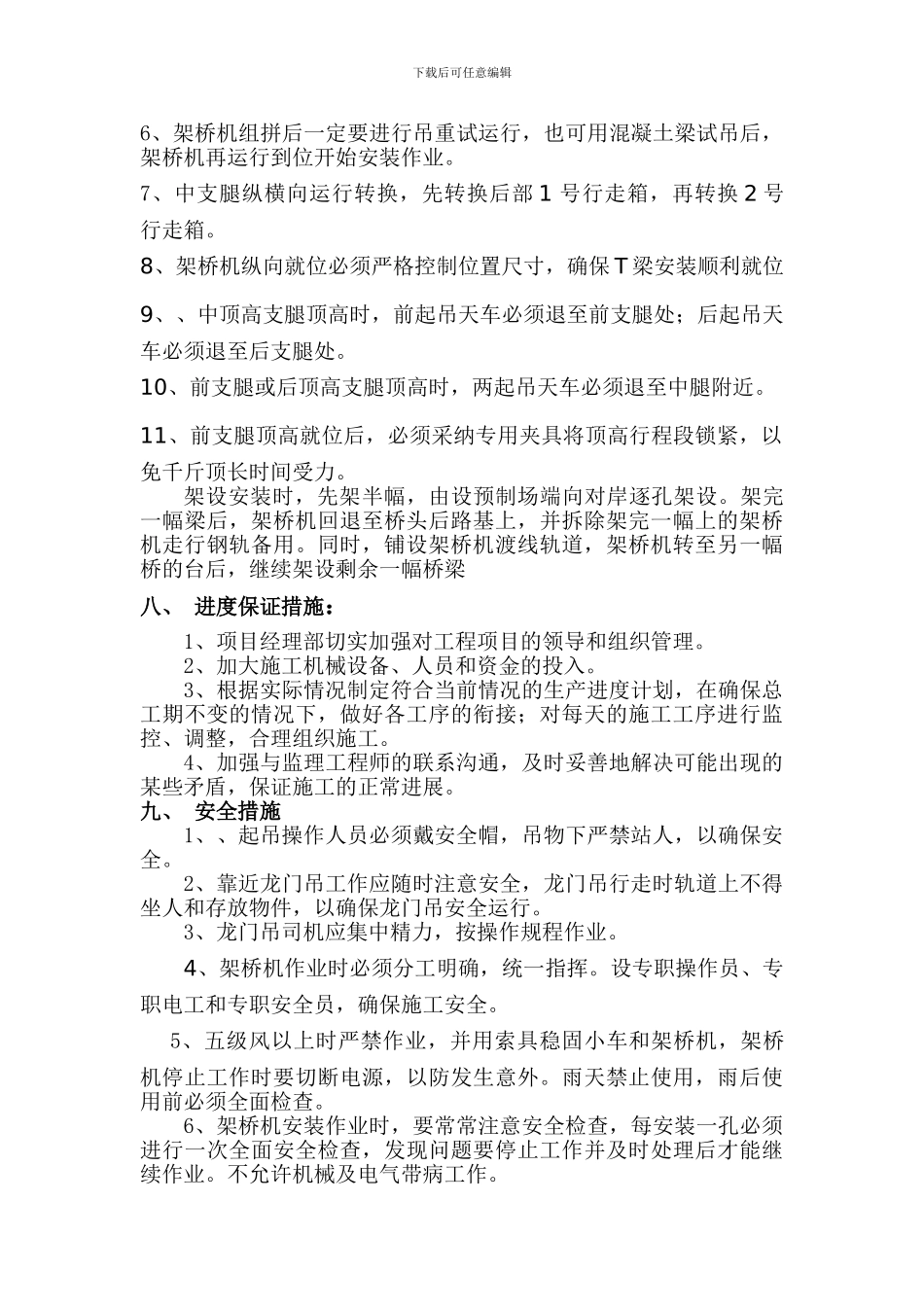 粱板安装施工方案_第3页