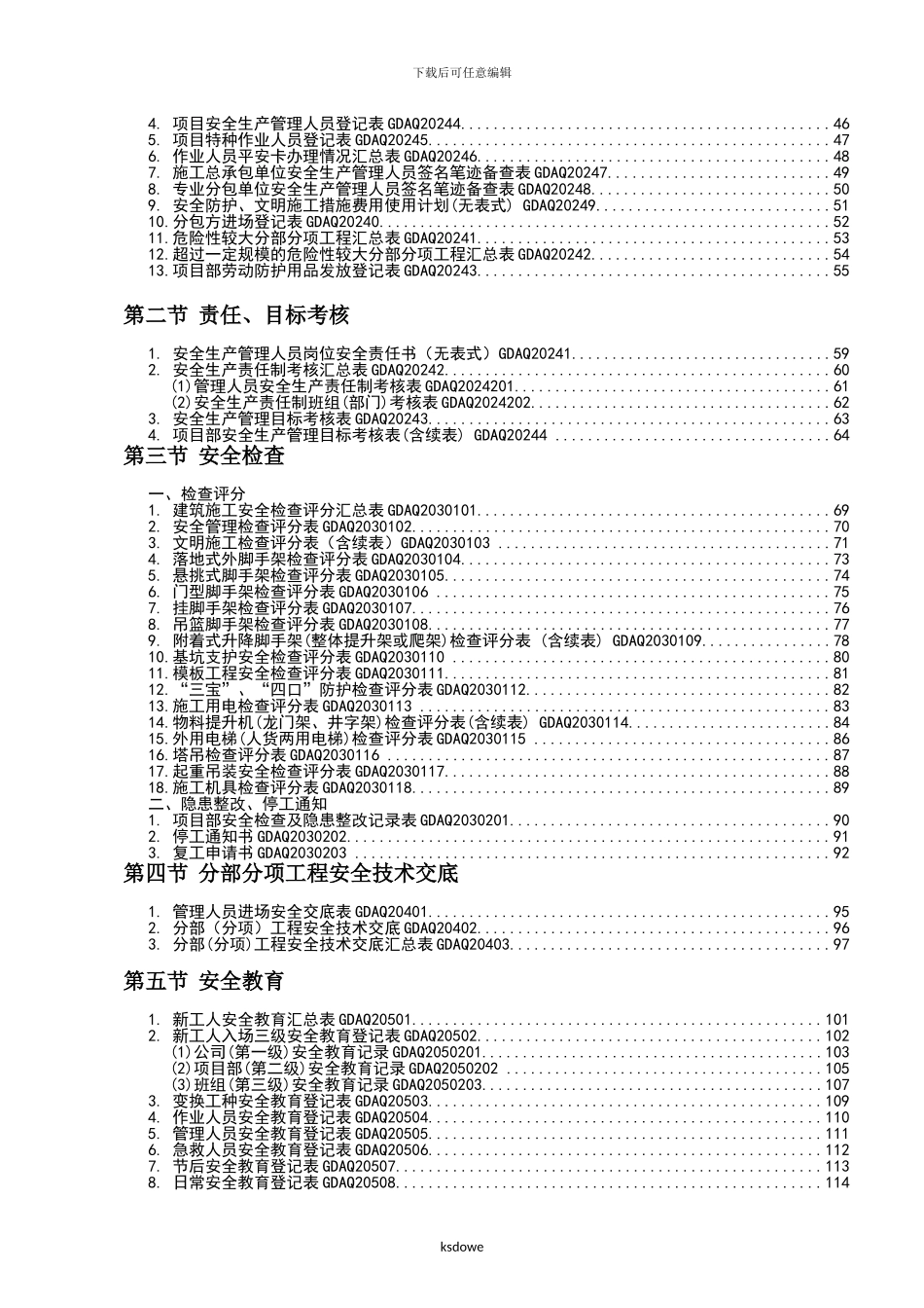 精-品0003-2024年新版《广东省建筑施工安全管..._第2页