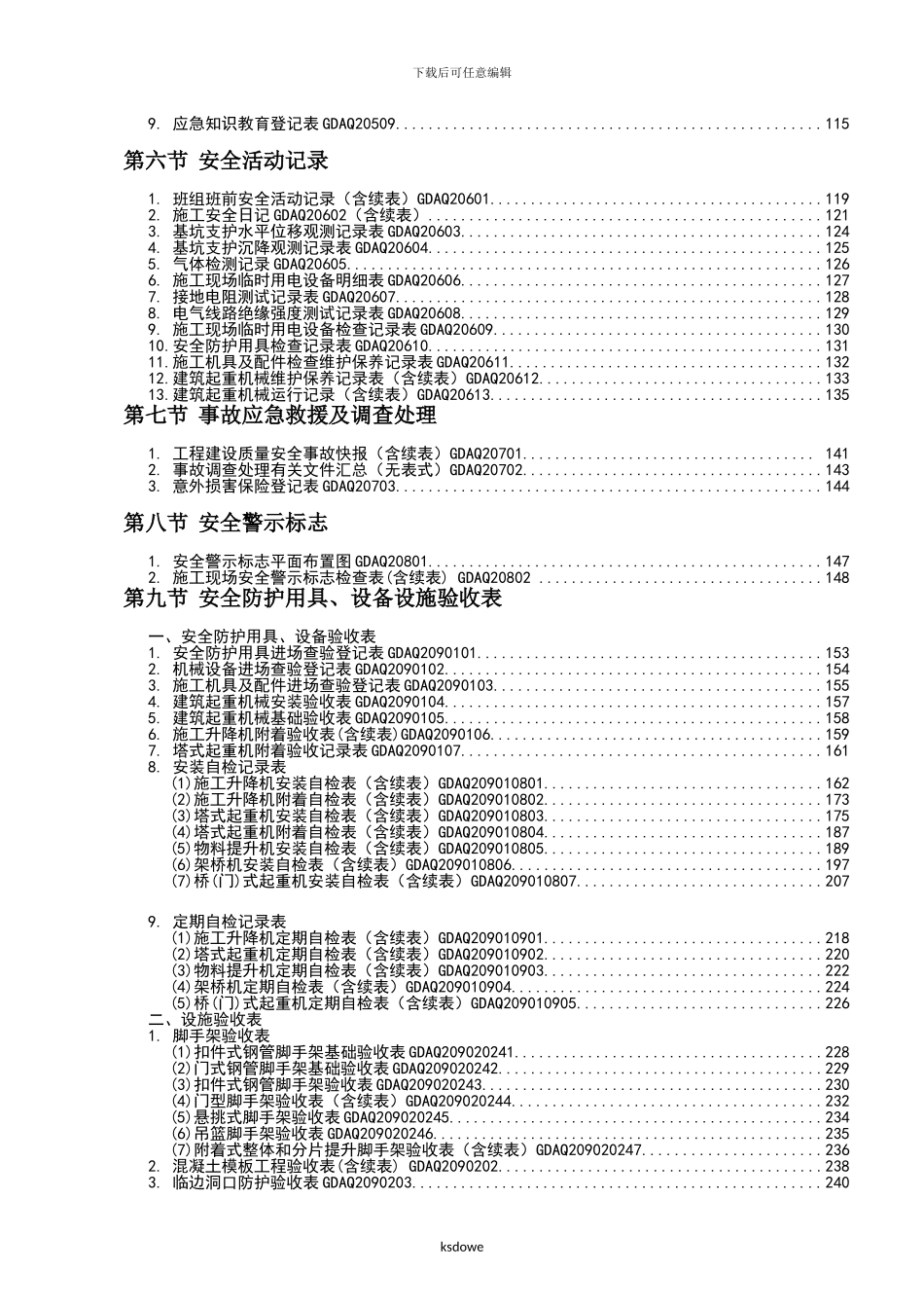 精-品0003-2024年新版《广东省建筑施工安全管..._第3页