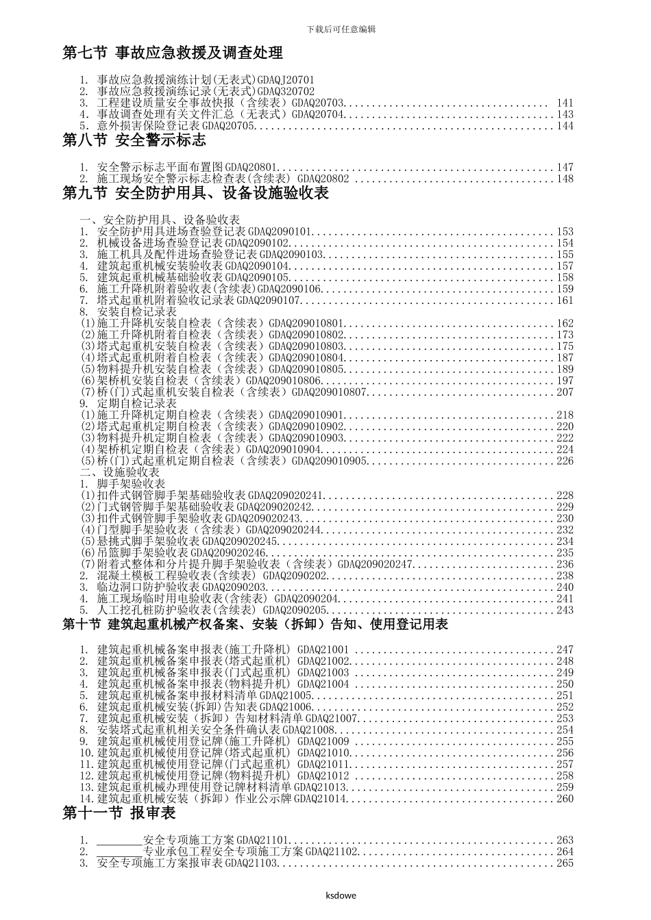 精-品002024年版《广东省建筑施工安全管理资料统..._第3页