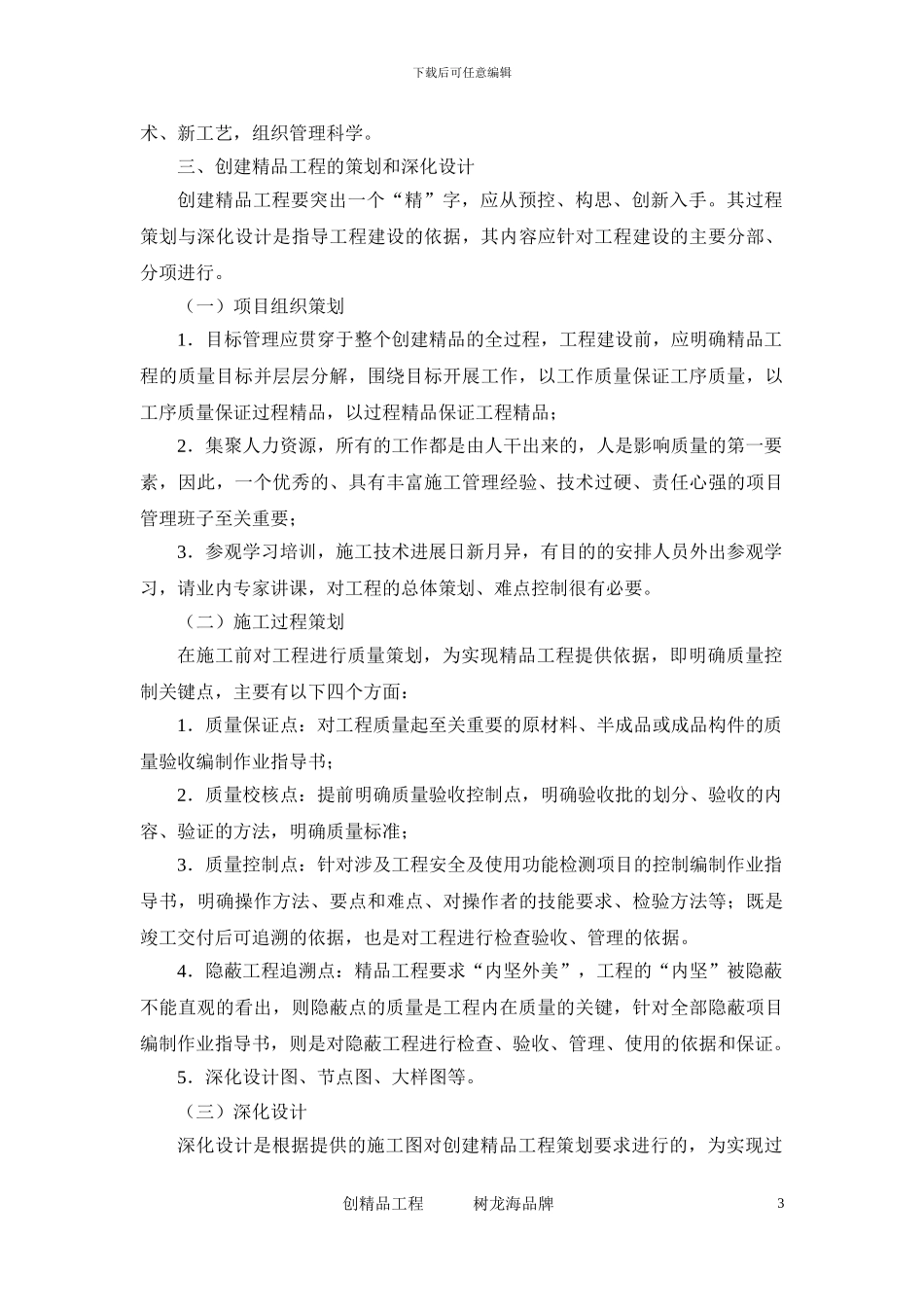 精品工程创建方案_第3页