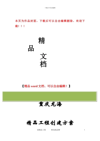 精品工程创建方案