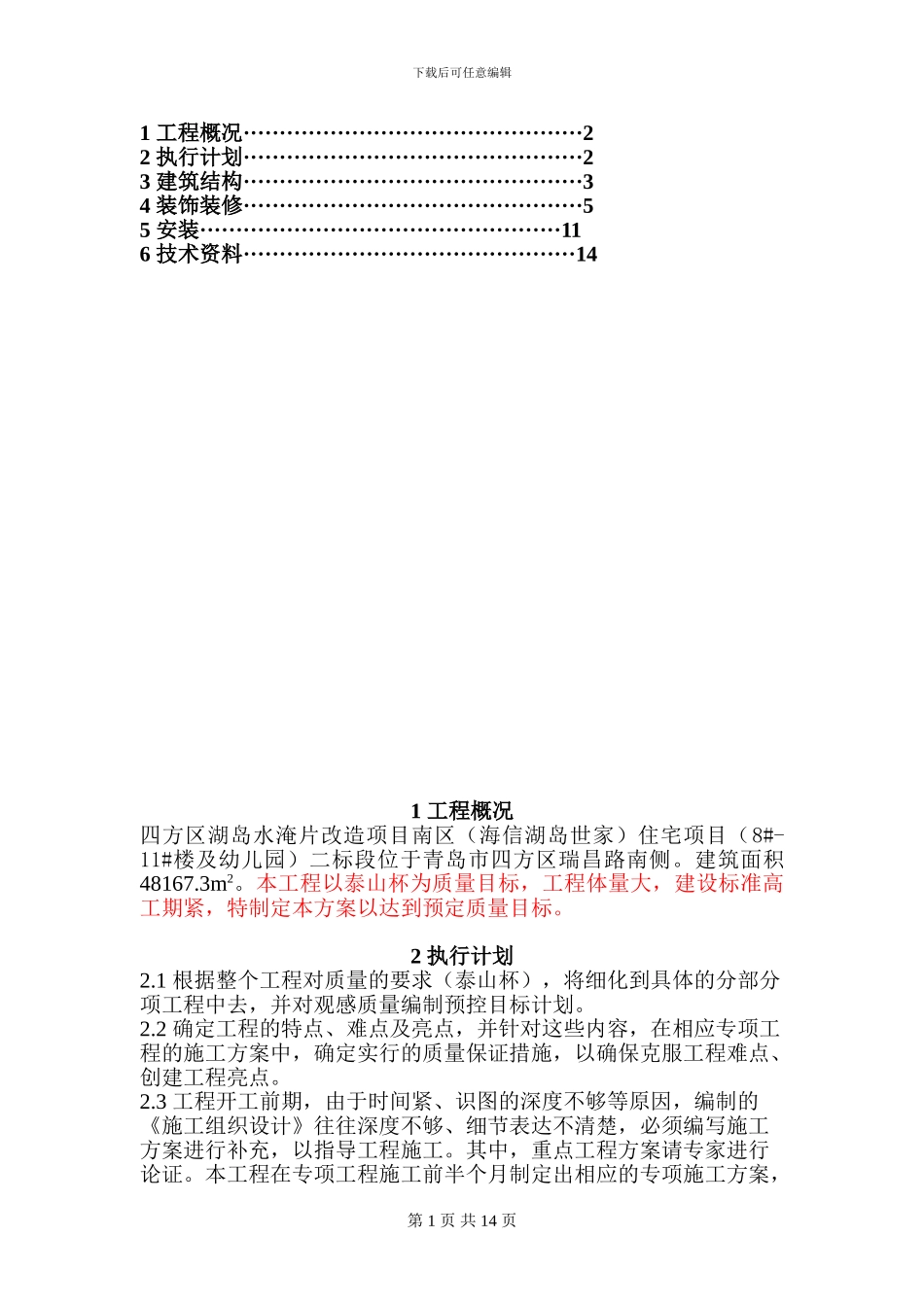 精品工程施工工艺标准执行方案_第2页