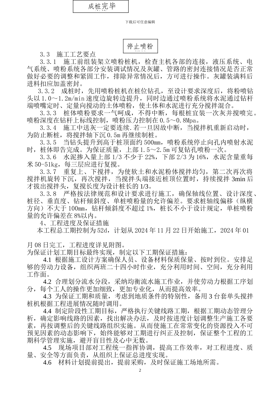 粉喷桩施工方案_第2页