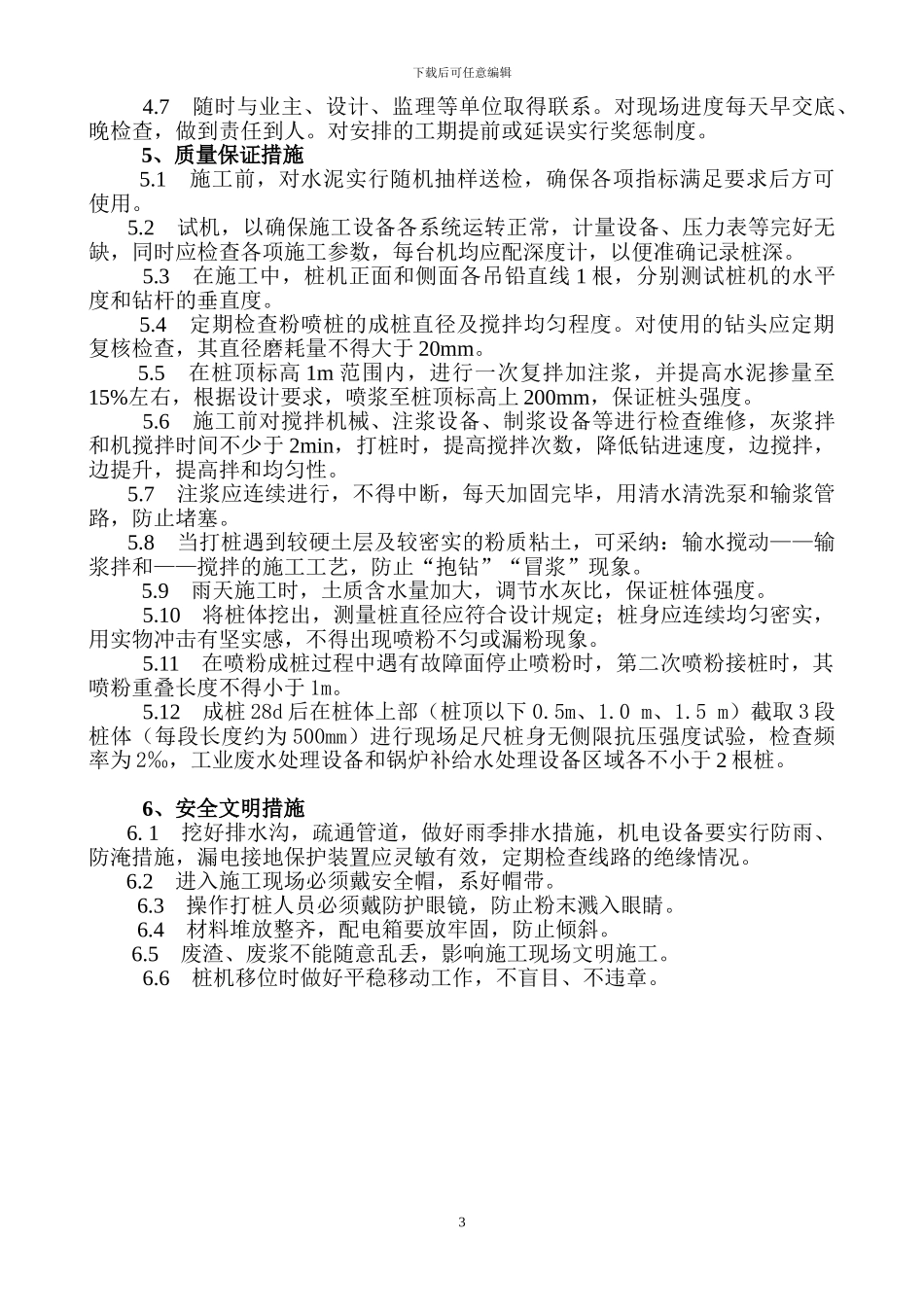 粉喷桩施工方案_第3页