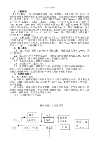 粉喷桩施工方案