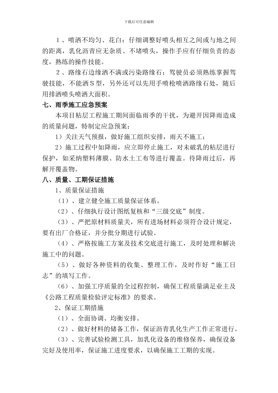 粘层施工技术方案_第3页