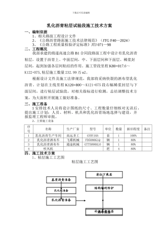 粘层施工技术方案