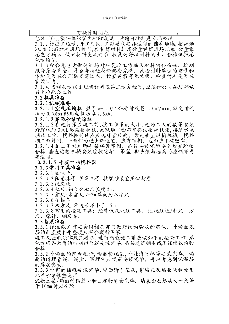 粘贴岩板板干挂石材饰面施工方案_第2页