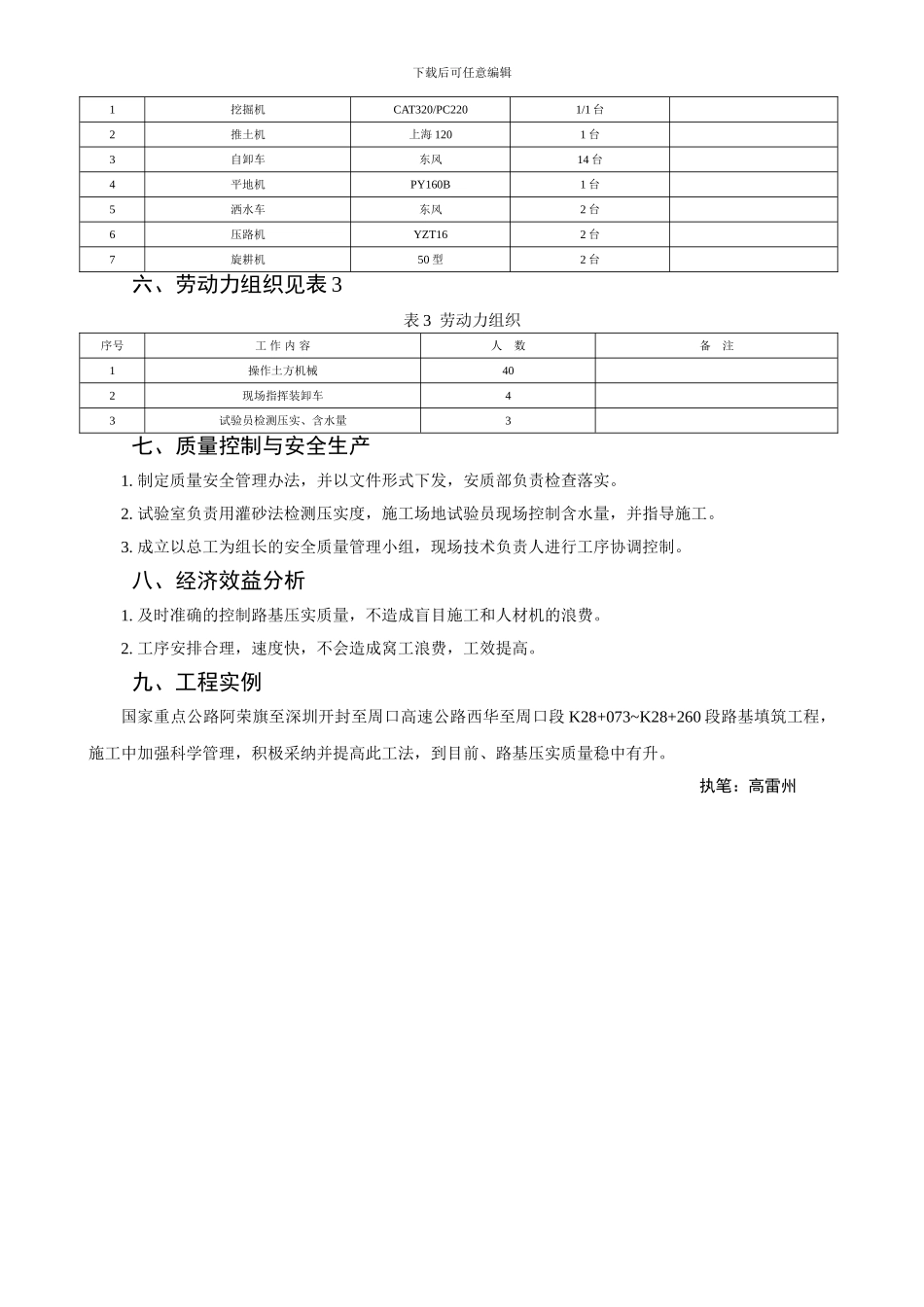 粉沙土填料路基施工工法-xg_第3页