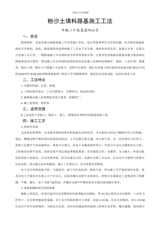 粉沙土填料路基施工工法-xg