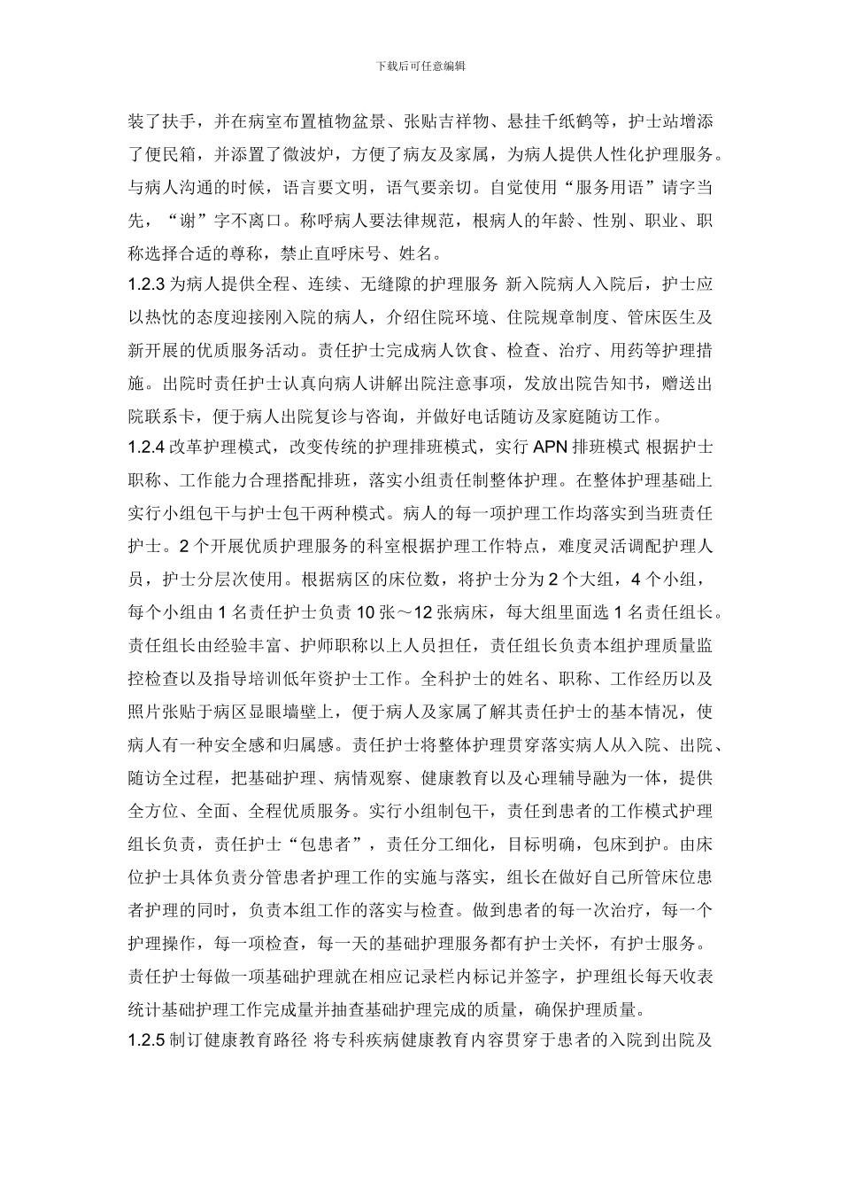 精神科医院开展优质护理服务示范工程的实践探讨_第2页