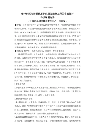 精神科医院开展优质护理服务示范工程的实践探讨