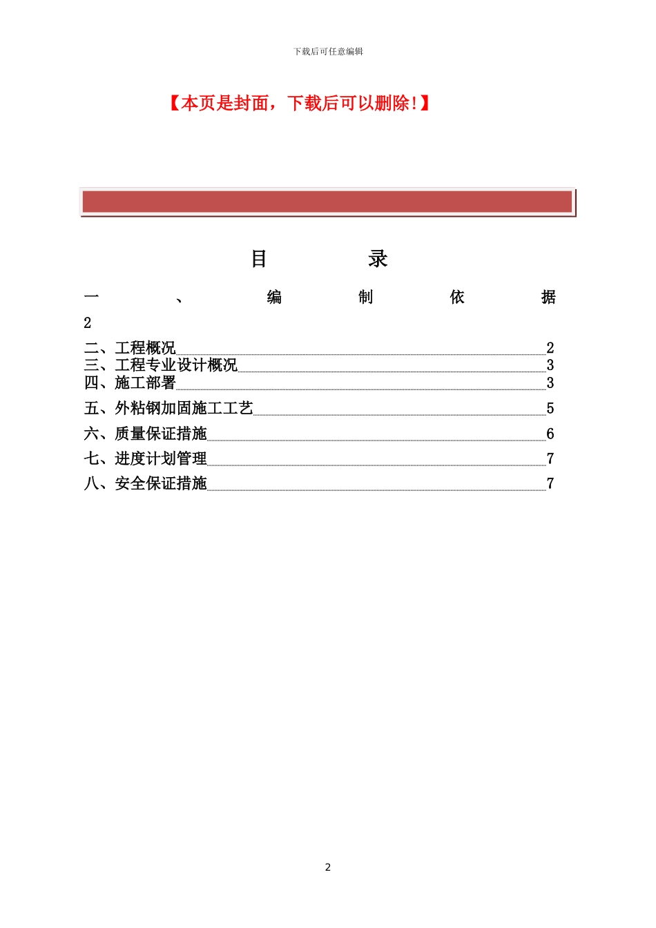 粘钢加固施工方案_第2页