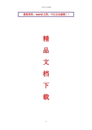 粘钢加固施工方案