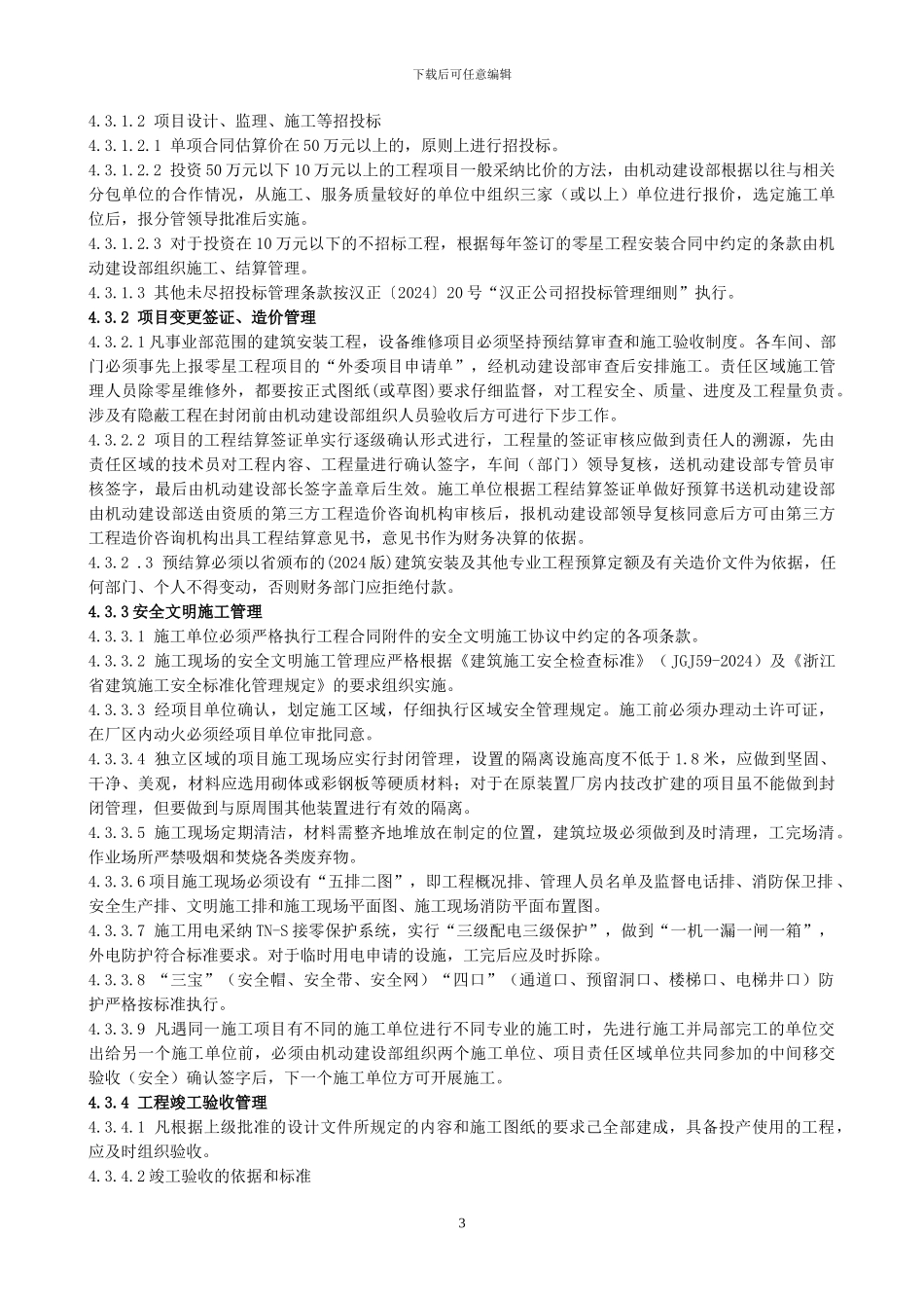 精细化工事业部工程项目管理制度2024_第3页