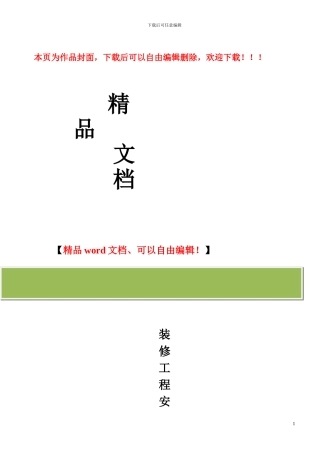 精装修安全文明施工管理细则