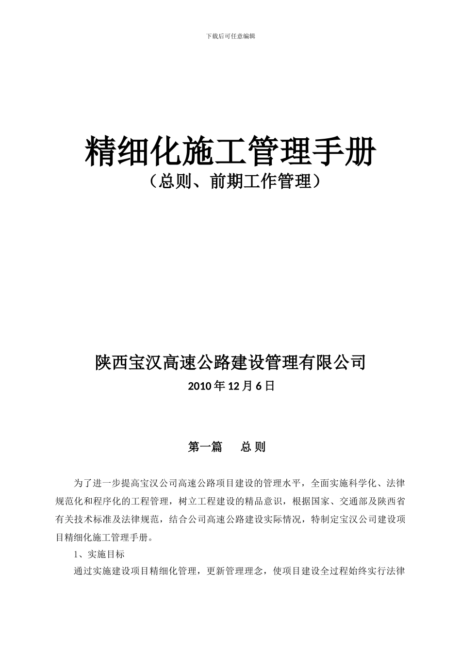 精细化施工管理手册_第2页