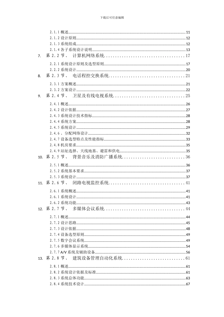 精品酒店弱电智能化工程设计方案书_第2页