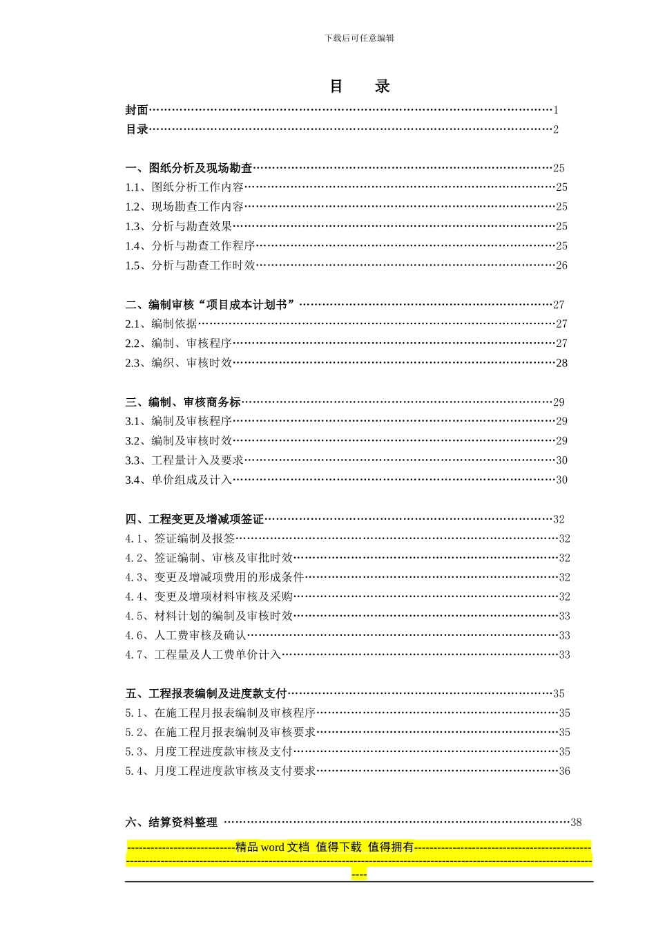 精装修施工企业-预结算管理作业指导书_第2页