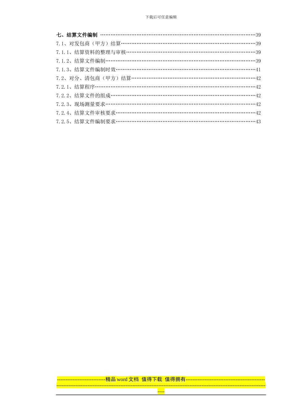 精装修施工企业-预结算管理作业指导书_第3页