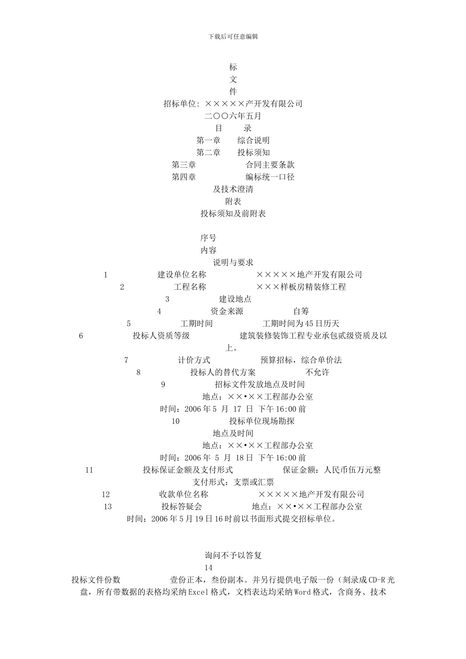 精装修施工招标_第2页